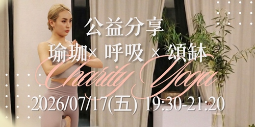 event-banner-公益分享｜流動瑜珈 × 呼吸 × 頌缽