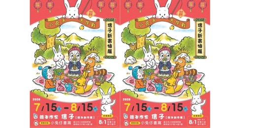 event-banner-信子繪本創作展