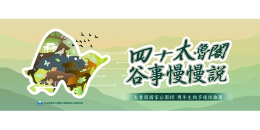 event-banner-太魯閣星空工作坊--從星空認識夜間自然環境