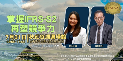 event-banner-掌握IFRS S2再塑動態競爭力工作坊|實體