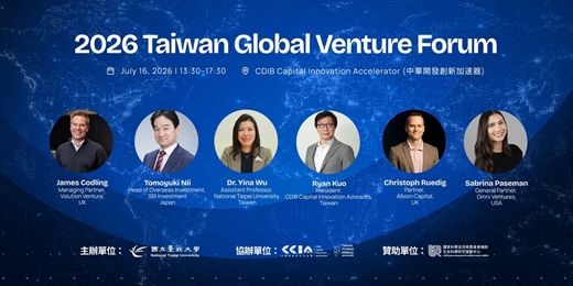 event-banner-2026 台灣國際創投論壇 Taiwan Global Venture Forum