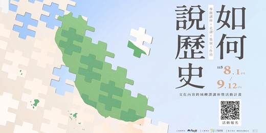 event-banner-講座 | 文學如何轉譯一段歷史?【二二八國家紀念館】