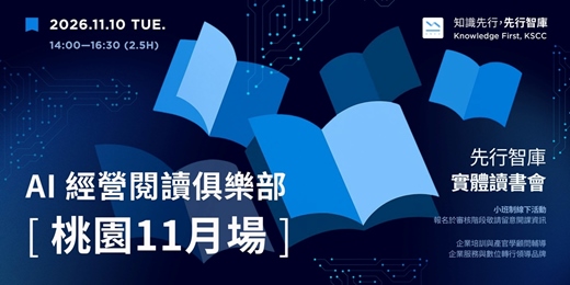 event-banner-【桃園｜實體公開班】11/10（二）AI 經營閱讀俱樂部