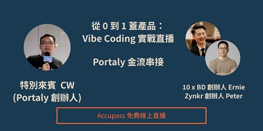 event-banner-《彼得的外商隨筆》Ernie X Peter 從 0 到 1 蓋產品：Vibe Coding 實戰直播