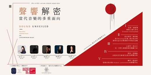 event-banner-《聲響解密：當代音樂的多重面向》講座音樂會系列