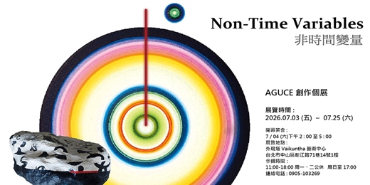 event-banner-非時間變量 _ Aguce 創作個展