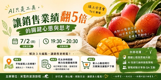 event-banner-AI只是工具，讓銷售業績翻5倍的關鍵思考與心態