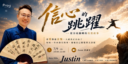 event-banner-信心的跳躍