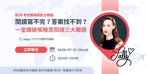 event-banner-【IELTS 考試策略與能力精進】一堂課破解雅思閱讀三大難題 | Atlas雅思線上一對一
