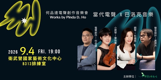 event-banner-【當代電聲x古典音樂  一觸即發】何品達電聲創作音樂會 Works by Pinda D. Ho 