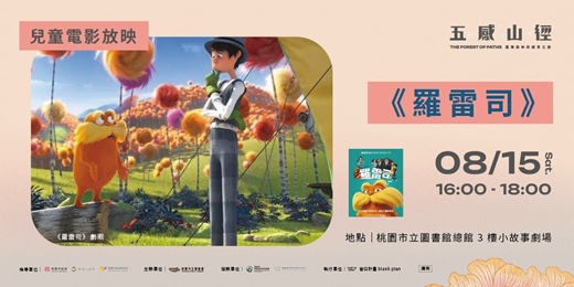 event-banner-【兒童電影放映】《羅雷司》一起找回失去的綠色世界