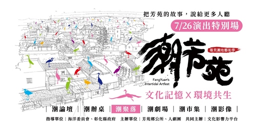 event-banner-潮聚落7/26 特別演出場