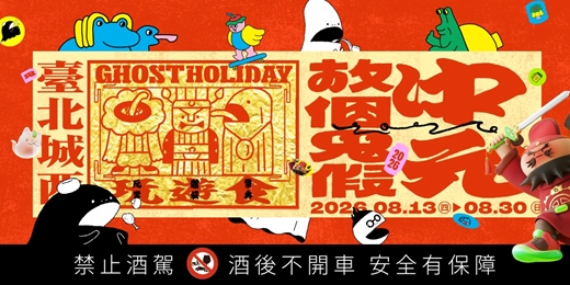 event-banner-Ghost Holiday 中元，放個鬼假！