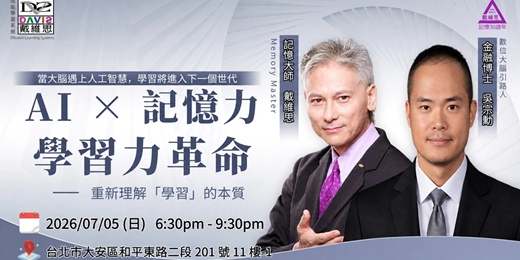event-banner-AI × 記憶力 × 學習力革命｜未來學習新典範：從大腦到 AI 的升級