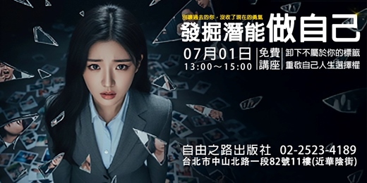 event-banner-【發掘潛能做自己】