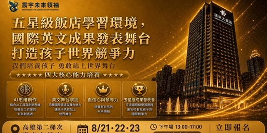 event-banner-AI未來總裁培訓營 - 高雄第二梯次 (8/21~8/23 下午場: 國高中組)