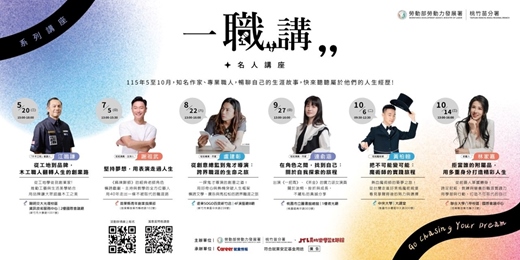 event-banner-一職講-名人講座