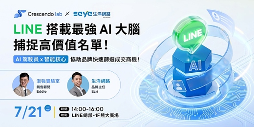 event-banner-【實體講座】LINE搭載最強AI大腦 捕捉高價值名單