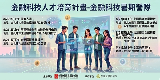 event-banner-2026年金融科技企業參訪暑期營隊