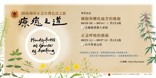 event-banner-擁抱與轉化痛苦的藝術-2026梅村五日正念禪修營