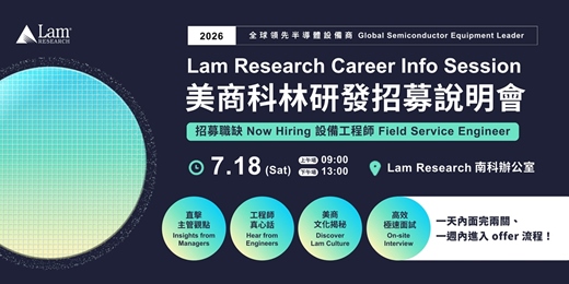 event-banner-2026 Lam Research 招募說明會【南部專場】｜全球頂尖美商半導體設備商招募中