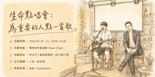 event-banner-生命點唱會第三彈