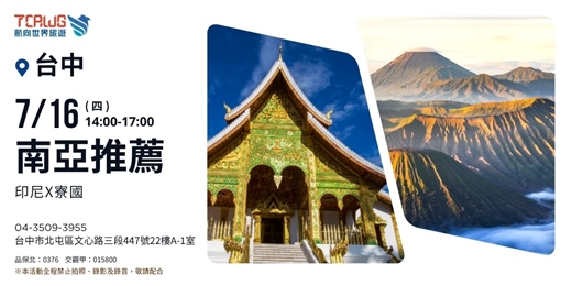 event-banner-南亞秘境推薦~印尼X寮國