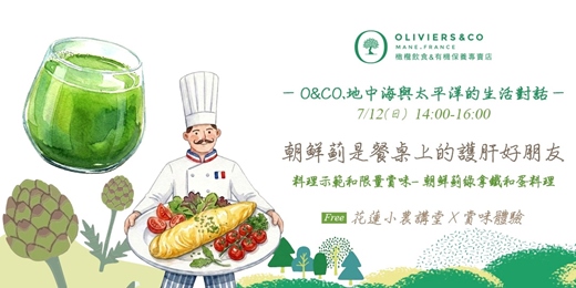 event-banner-花蓮小農講堂 x 朝鮮薊是餐桌上的護肝好朋友