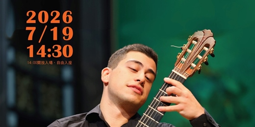 event-banner-Filippos Manoloudis古典吉他獨奏會