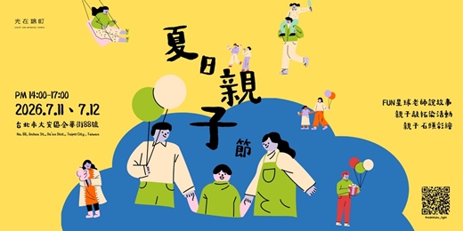 event-banner-光在錦町夏日親子節