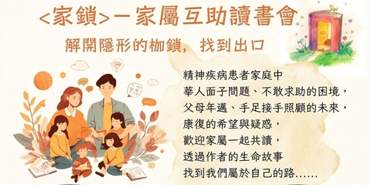 event-banner-家屬互助讀書會