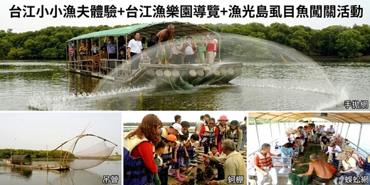 event-banner-台江小小漁夫體驗+台江漁樂園導覽+漁光島虱目魚闖關活動