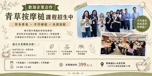 event-banner-115年9月 每週一 藥草按摩槌DIY：香氣與草本的療癒手作日