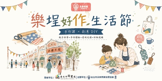 event-banner-樂埕好作生活節