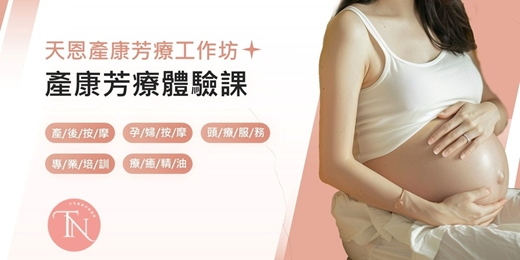 event-banner-產康芳療體驗工作坊