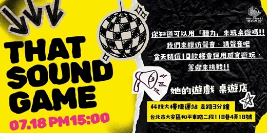 event-banner-【桌遊活動】6款必玩「聽力」桌遊!超有趣超有創意聽力遊戲!