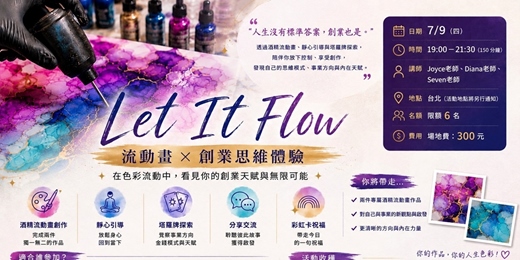 event-banner-🎨 流動畫 × 創業思維體驗工作坊