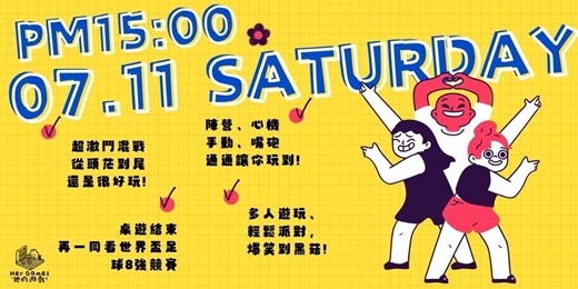 event-banner-【桌遊活動】7/11世界人口日！玩10款「要很多人一起玩」派對、陣營桌遊！