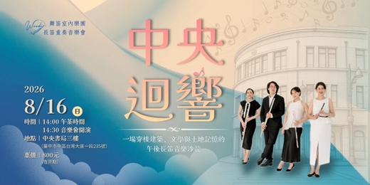 event-banner-中央迴響