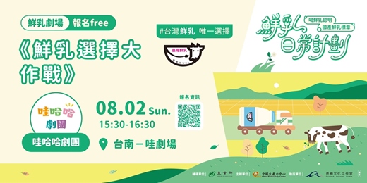 event-banner-【鮮乳日常計劃】鮮乳選擇大作戰|鮮乳劇場