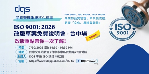 event-banner-DQS ISO 9001 FDIS 最終改版草案免費說明會－台中場