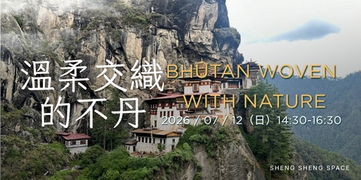 event-banner-生生｜溫柔交織的不丹分享會 Bhutan Woven with Nature｜Sharing Session