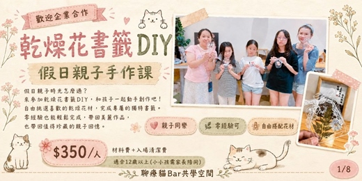 event-banner-2026年8-9月 花語書籤-手作透明乾燥花書籤DIY