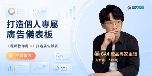 event-banner-AI 行銷應用 - 工程師教你打造 Vibe Coding 數據報表