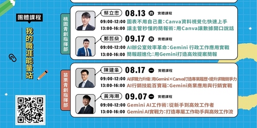 event-banner-賈桃樂課程|8/13【圖表不用自己畫:Canva資料視覺化快速上手】
