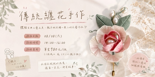 event-banner-傳統纏花手作