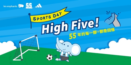 event-banner-【adidas kids】High Five!55 年的每一腳,都是回憶