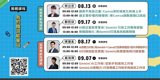 event-banner-賈桃樂課程｜9/7【Gemini AI工作術：從新手到高效工作者】