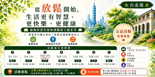 event-banner-從放鬆開始，生活更有智慧、更快樂、更健康《瑜伽智慧冥想｜和諧關係主題系列》(台北公益免費活動)