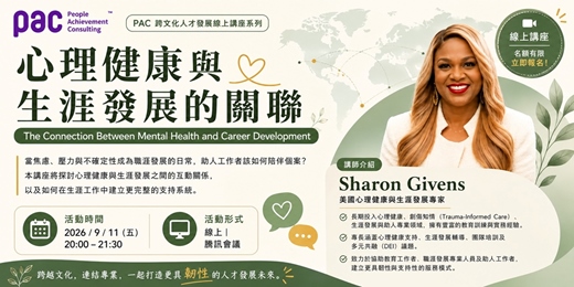 event-banner-心理健康與生涯發展的關聯